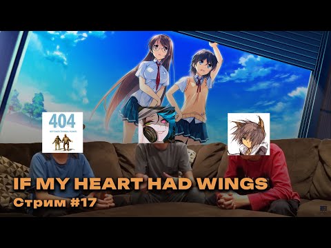 Видео: АНГЛОБОР: IF MY HEART HAD WINGS #17 - Все летит по плану