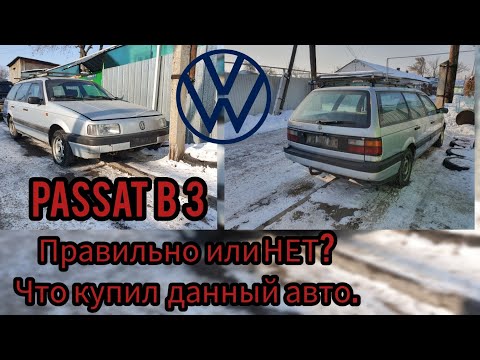 Видео: Passat B3 Купил хороший авто или головную боль???