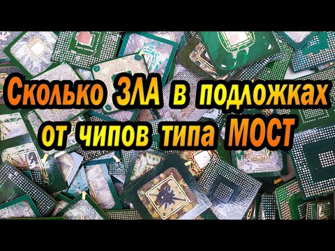 Видео: Тест подложек от Мостов на содержание ЗЛА