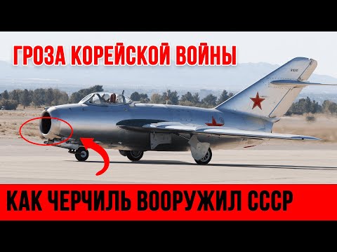 Видео: Почему МиГ-15 стал "ЧЁРНЫМ ЧЕТВЕРГОМ" для ВВС США?