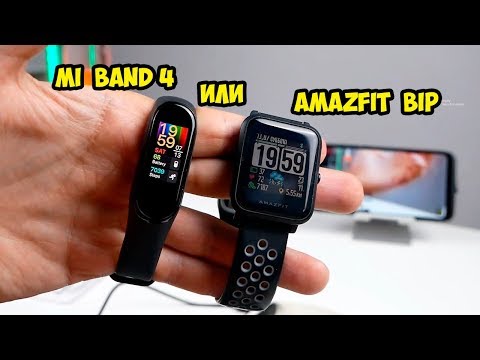 Видео: Xiaomi Mi Band 4 VS AmazFit Bip подробное сравнение и отличия