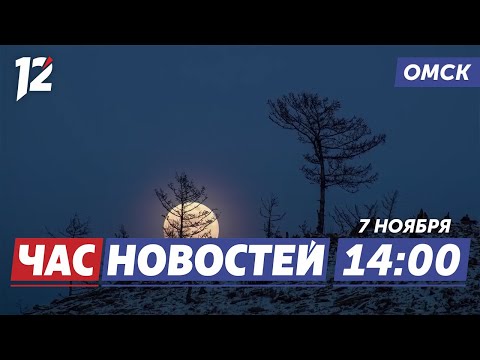 Видео: Бобровая луна / Новые производства / Средства на содержание дорог. Новости Омска