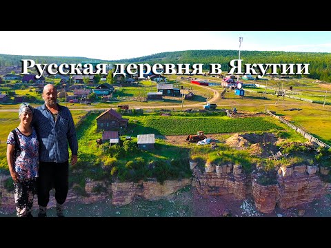 Видео: День в Ямщицкой деревне Едяй. Якутия