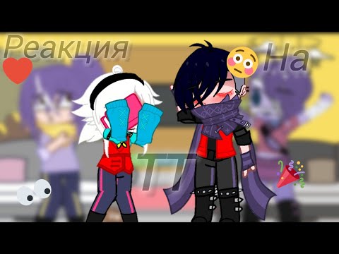 Видео: РЕАКЦИЯ НА ТИК ТОК|шипы Колетт и Эдгар(Шелли ,эмз)