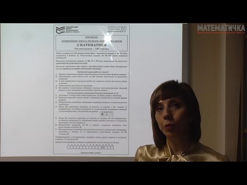 Видео: Пробне ЗНО Математика 2017 Розв'язок задач