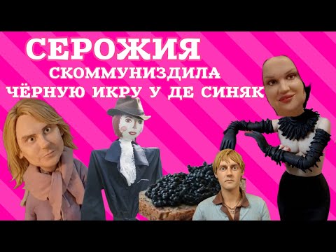 Видео: Неделя высокой моды проходит без Серожии. Баронессу де Синяк в модели экстра мега гига суперсайз. 