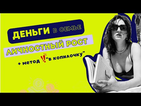 Видео: ссоры из-за денег |  реализация и самооценка | мужчина должен обеспечить?