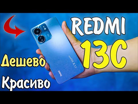 Видео: REDMI 13C Распаковка ОБЗОР и ИГРОВОЙ ТЕСТ!