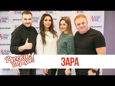 Видео: Зара в утреннем шоу «Русские Перцы»