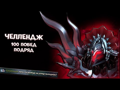 Видео: 100 ПОБЕД ПОДРЯД НА ЛЕГИОНКЕ! ТРЕТИЙ ВЫПУСК! ПЕРВЫЕ РЕАКЦИИ!