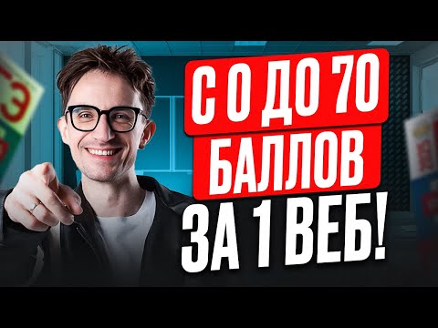 Видео: Всего ОДНО видео и ты СДАШЬ ЕГЭ по информатике на 70 БАЛЛОВ! / ПОДГОТОВКА к инфе ЕГЭ за 3 дня!
