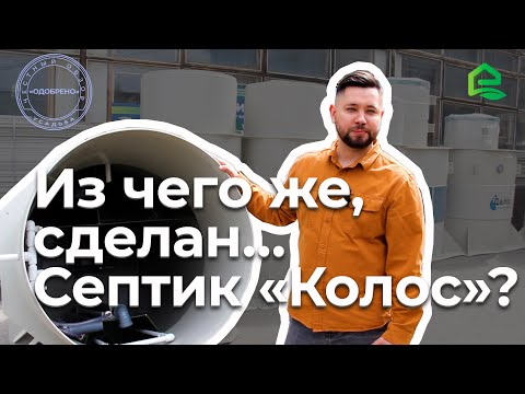 Видео: Честный обзор команды Усадьба на станцию «Колос» от компании Далос-Пласт + интервью с Инженером