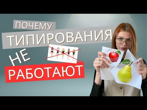 Видео: Почему типирование фигур не работает?