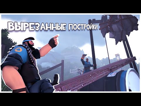 Видео: TF2: Вырезанный Контент: Катапульта и Ускоритель Инженера!