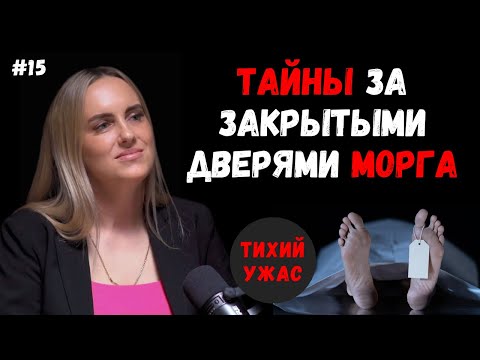 Видео: Профессия, от которой бросает в дрожь