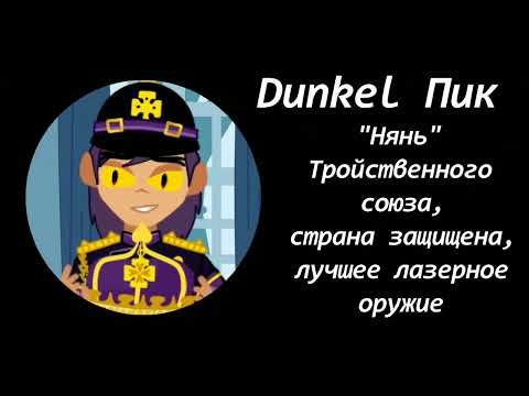 Видео: | Трейлер, в главных ролях | Dunkel AU 13 карт/Земля Королей shitpost
