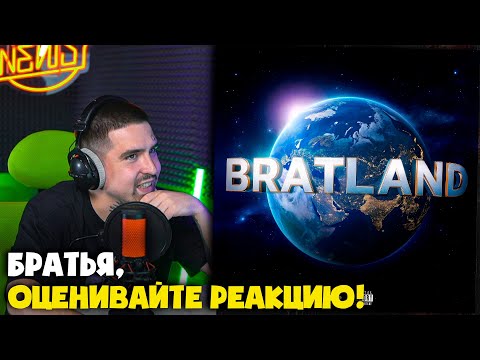 Видео: MACAN — BRATLAND (АЛЬБОМ) | Реакция и разбор от RapNews