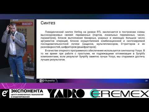 Видео: Simtera. Последние обновления в работе отечественного HDL-симулятора и синтезатора