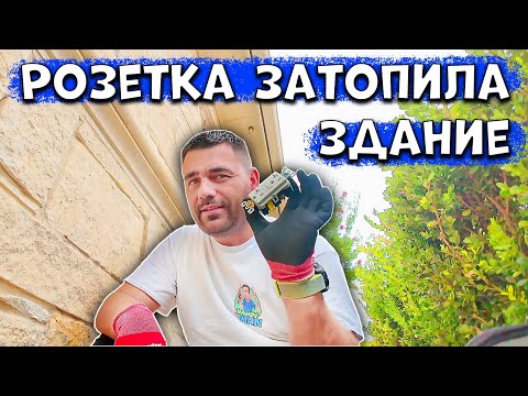 Видео: Электрика подвела - Затопило здание в США
