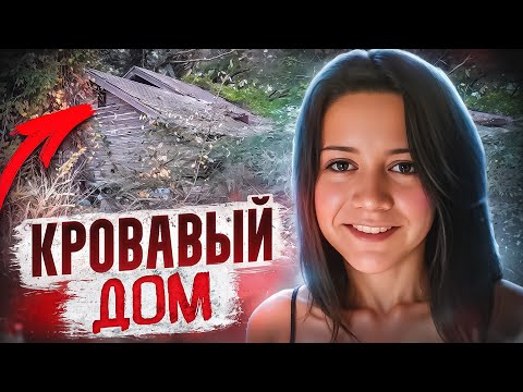 Видео: Исчезновение, тело под полом и мужчина, скрывающийся 6 лет! Тру Крайм Истории.