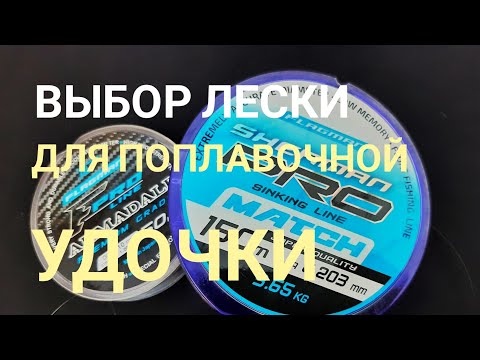 Видео: Выбор лески для поплавочной удочки. Элементы поплавочной оснастки. Часть 2
