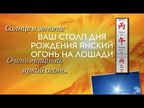 Видео: ВАШ ДЕНЬ РОЖДЕНИЯ -ИНЬСКАЯ ВОДА НА СВИНЬЕ ИЛИ ЯНСКИЙ ОГОНЬ НА ЛОШАДИ, ИЛИ ЯНСКАЯ ВОДА НА ОБЕЗЬЯНЕ.