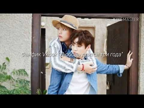 Видео: •|•Воображение•|•Vkook•|•"Любовь длится три года"•|•Омегаверсия•|•8 часть.ПЕРЕЗАЛИВ.