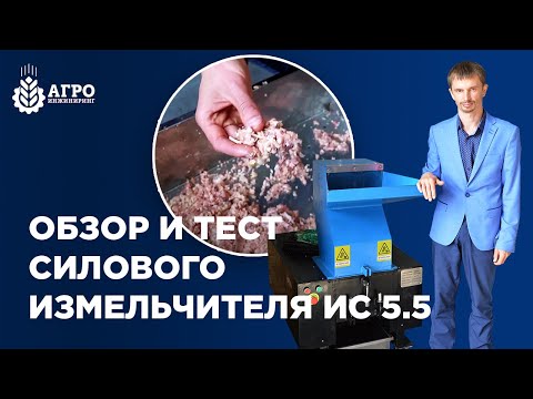 Видео: Обзор и тестирование китайского силового измельчителя для переработки костей.