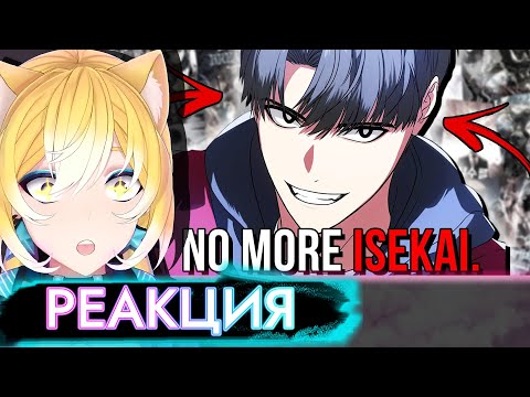 Видео: PlanyaCh РЕАКЦИЯ: Гиггук - Этот жанр заменит исекай