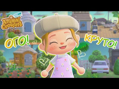Видео: КАК ЛЕГКО И КРАСИВО ОФОРМИТЬ ДВОРИКИ В ANIMAL CROSSING NEW HORIZONS? [YUKI CROSSING]