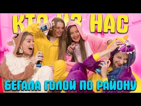 Видео: КТО ИЗ НАС: ИГРАЛА С МЕРТВЫМ ВОРОБЬЕМ 🐦(ft Берсик)