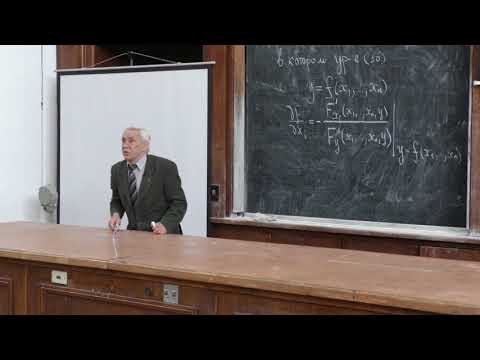 Видео: Бутузов В. Ф. - Математический анализ -  Теория неявных функций  (Лекция 10)