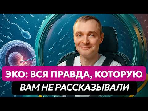 Видео: Что такое ЭКО простыми словами, плюсы и минусы такого типа зачатия