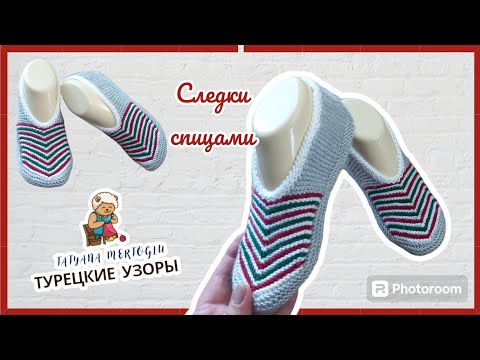 Видео: Простые следочки на 2х спицах👌