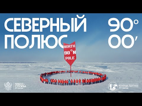 Видео: Покорение Северного полюса | 2024