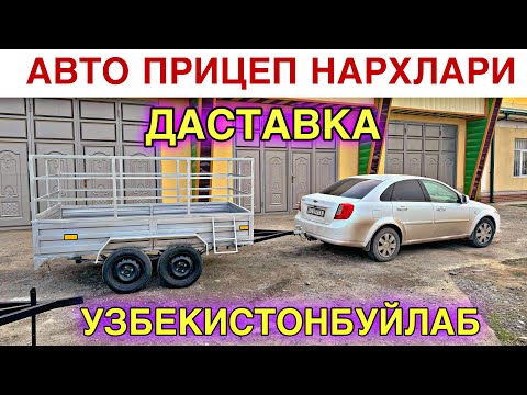 Видео: ТАЛАБЛАРГА БИНОАН ПРИЦЕП НАРХЛАРИ #ПРИЦЕП #narxlari #Samarqand #mashina