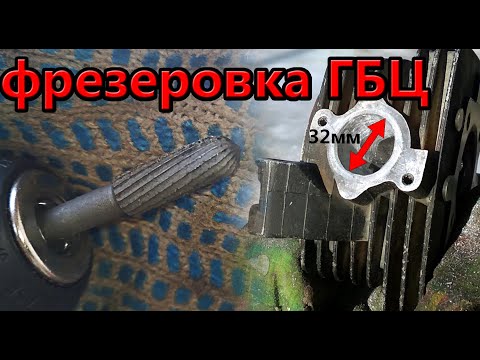 Видео: Расточка каналов ГБЦ ирбис ттр250