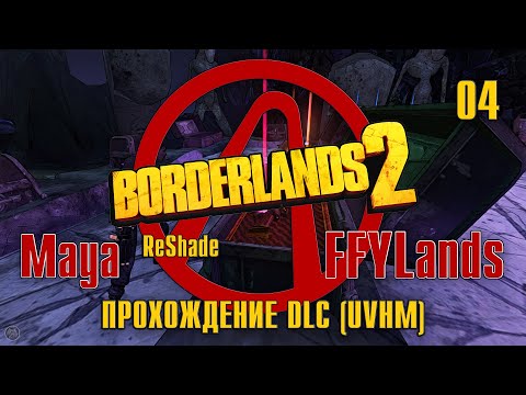 Видео: Borderlands 2 FFYLands - Maya re-RUN - 04 - Прохождение DLC (UVHM)