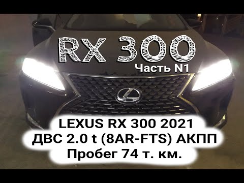 Видео: LEXUS RX 300.t 2021 эндоскопия цилиндро-поршневой группы