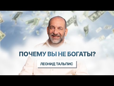 Видео: Как стать богатым? Установки, программы и стратегии нашего мозга.