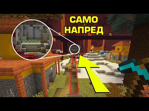 Видео: ПОБЕЖДАВАМ MINECRAFT като ВЪРВЯ В ПРАВА ЛИНИЯ