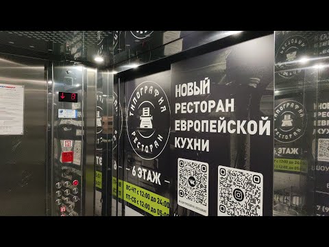 Видео: ЛИФТЫ IS TECHNOLOGY 2016 Г (ПУШКИНО, ТЦ "ВИТ")