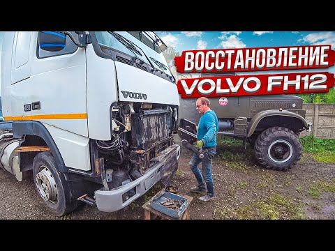 Видео: Такого обьёма работ я не ожидал!! Восстановление VOLVO FH12!!
