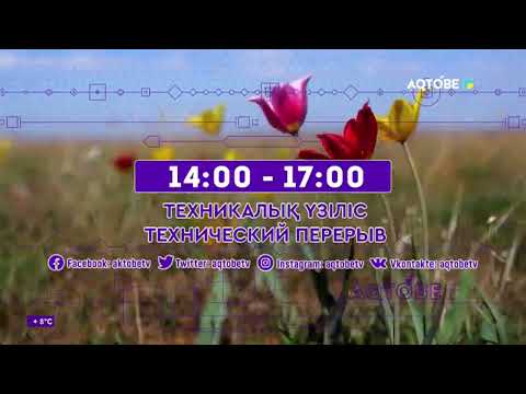 Видео: Кусок технического перерыва (AQTOBE, 05.05.2024) SATRip