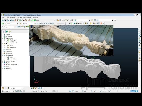 Видео: Обработка статуэтки. Часть 1 . PowerMill, 4axis.