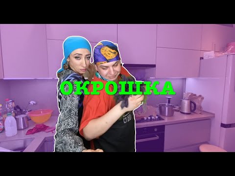 Видео: ОКРОШКА - ГОТОВИМ С ГУЛЕЙ (#tatarkafm)