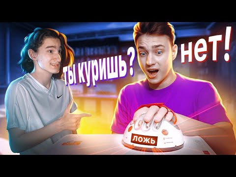 Видео: ПРОВЕРИЛ ДОМЕРА НА ДЕТЕКТОРЕ ЛЖИ! (feat. Домер)