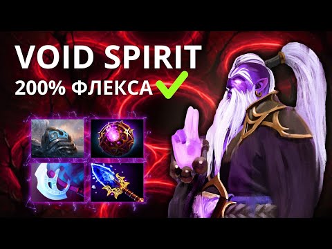 Видео: Рассказываю секреты задротов Void Spirit. Разбор реплея и фишки, тонкости героя
