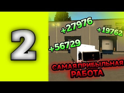 Видео: ПУТЬ БОМЖА НА 34 СЕРВЕРЕ GRAND MOBILE|ЧАСТЬ 2 - ЛУЧШАЯ РАБОТА