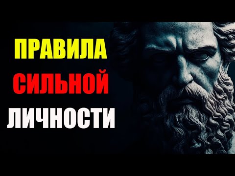 Видео: ДРЕВНИЕ ПРИНЦИПЫ ЛИЧНОСТНОГО РОСТА, ПРОВЕРЕННЫЕ ВЕКАМИ | Стоицизм и философия